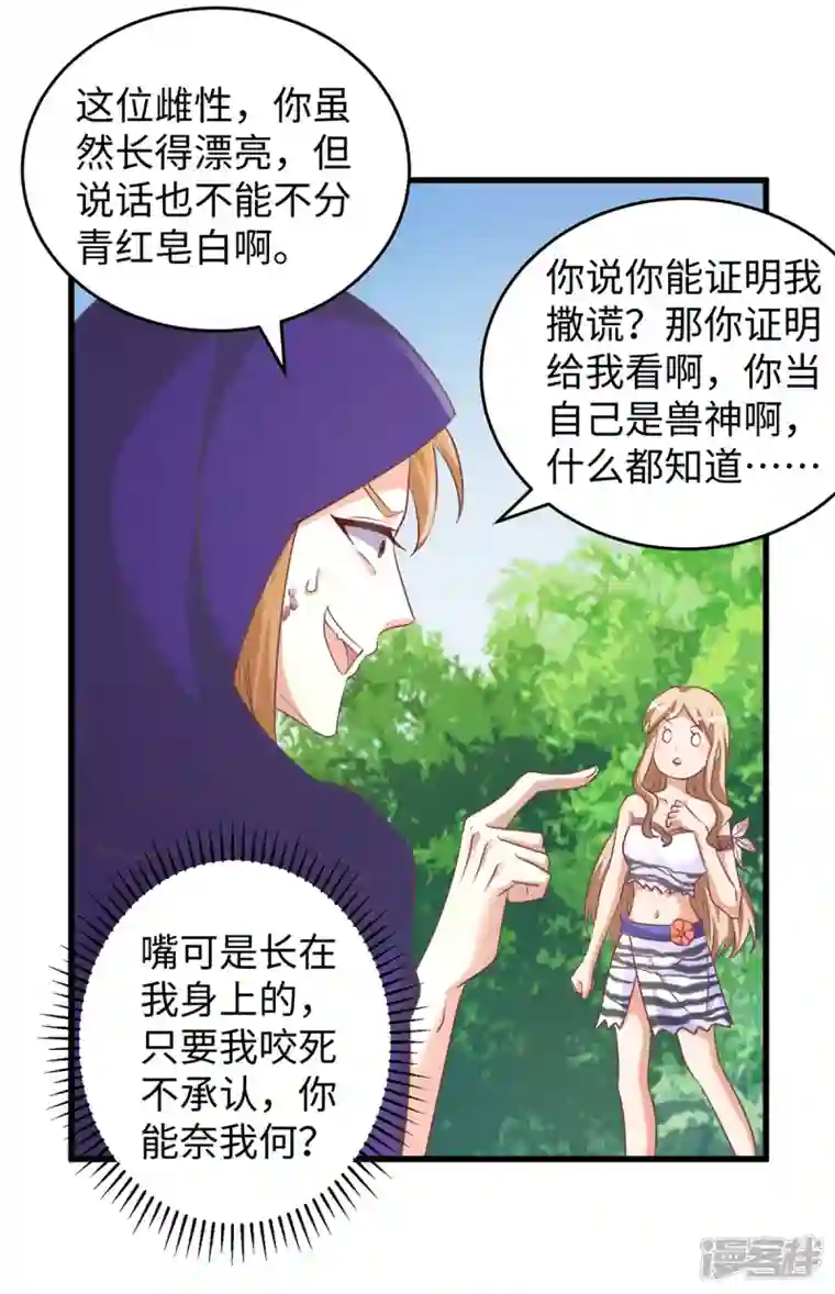 兽世狂妃：不当异界女海王第91话 真言花