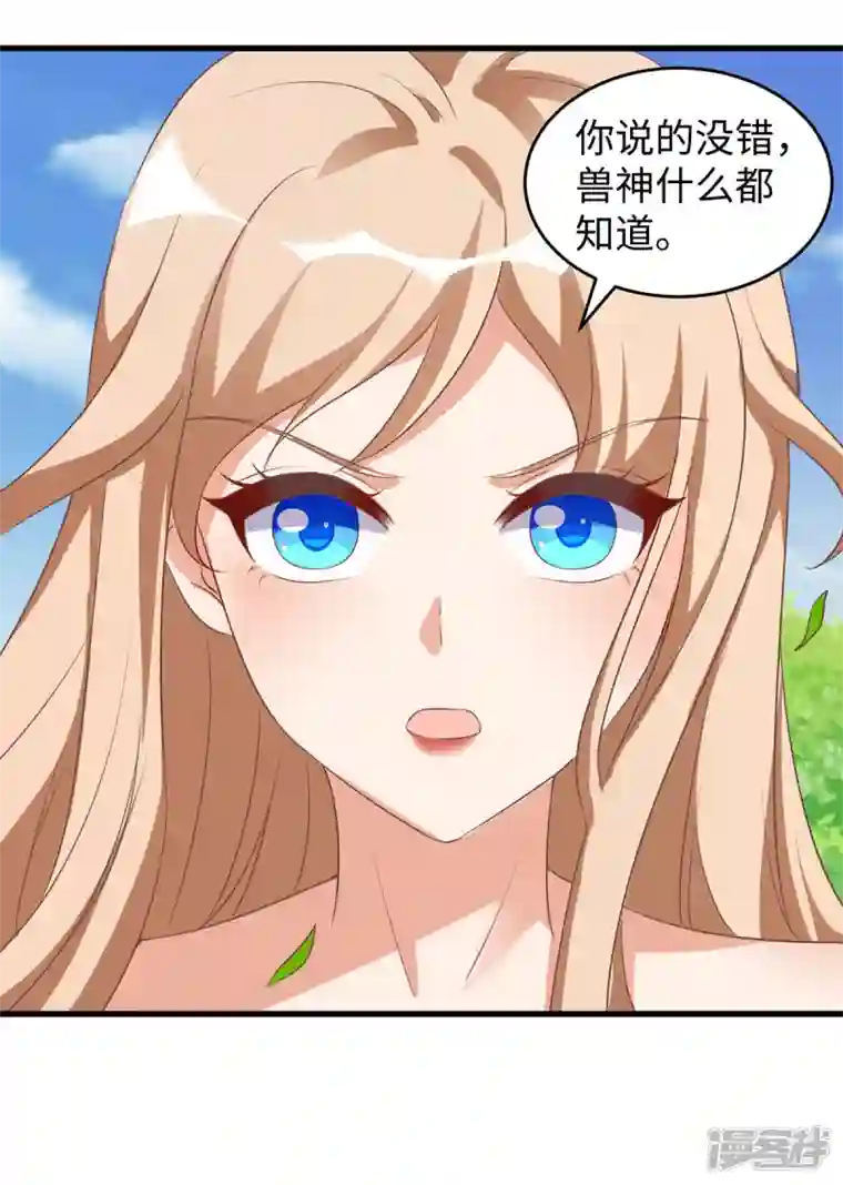 兽世狂妃：不当异界女海王第91话 真言花