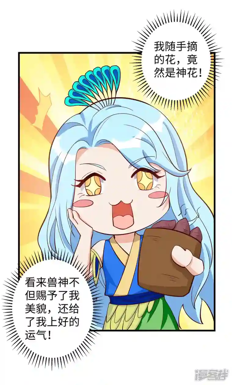 兽世狂妃：不当异界女海王第91话 真言花