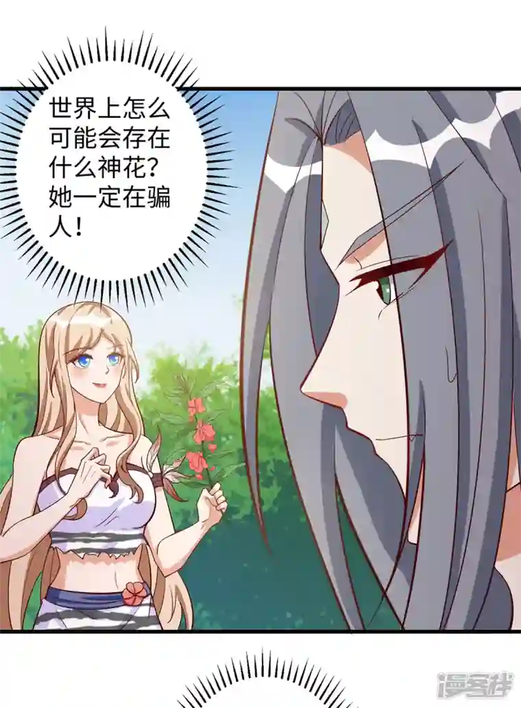 兽世狂妃：不当异界女海王第91话 真言花