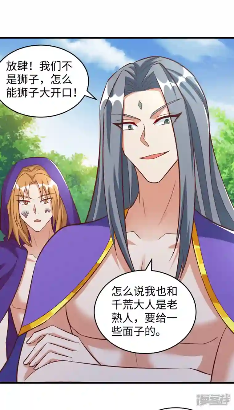 兽世狂妃：不当异界女海王第91话 真言花