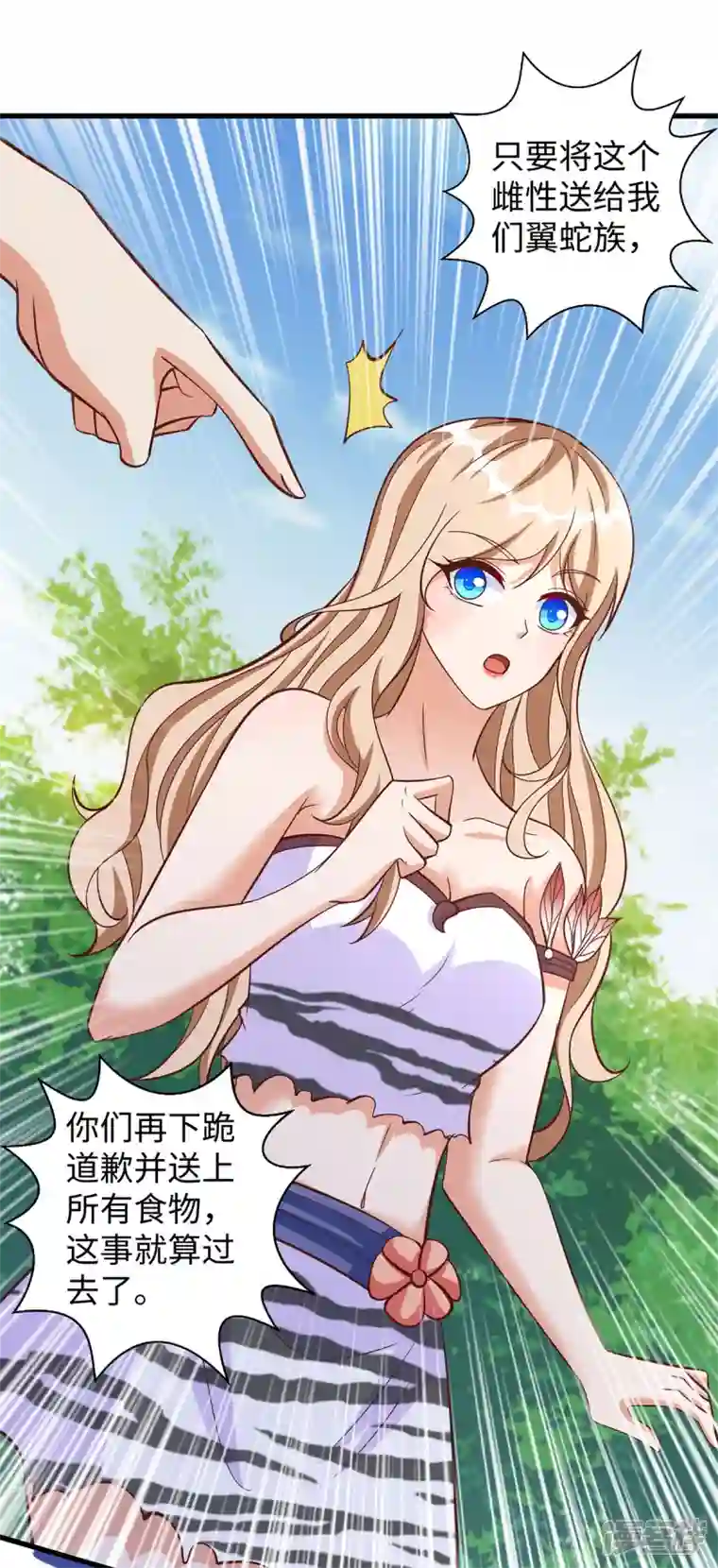 兽世狂妃：不当异界女海王第91话 真言花