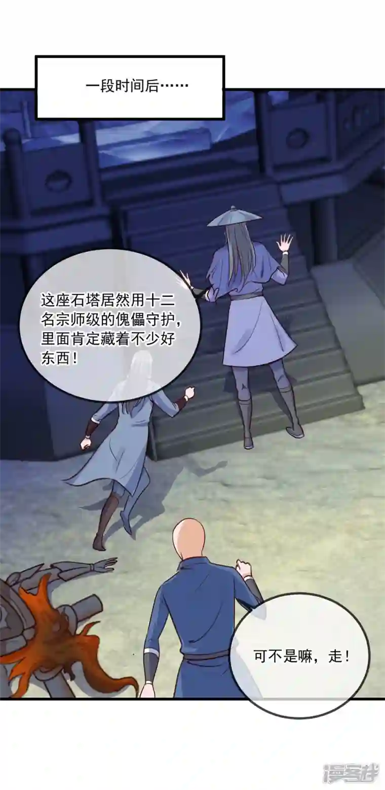 重生地球仙尊第143话 石塔