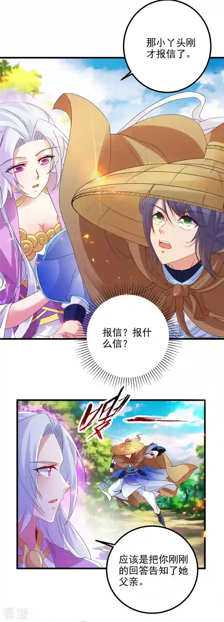 神魂武帝第187话 千里传音