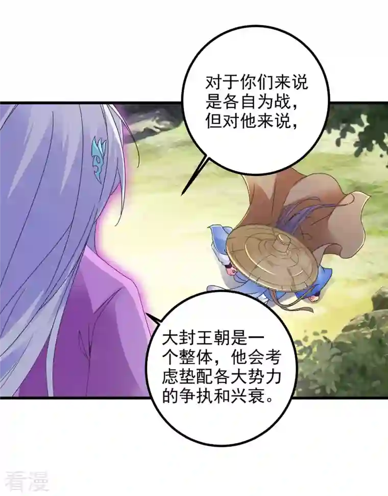 神魂武帝第187话 千里传音