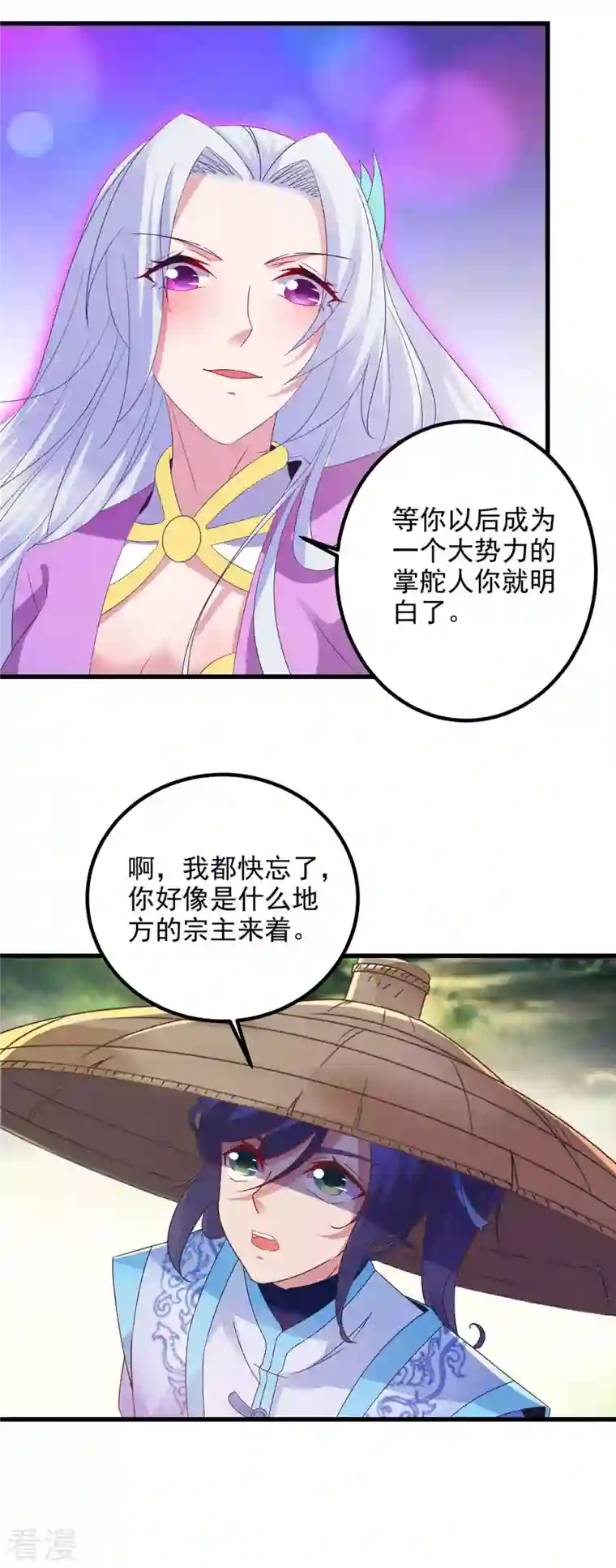 神魂武帝第187话 千里传音
