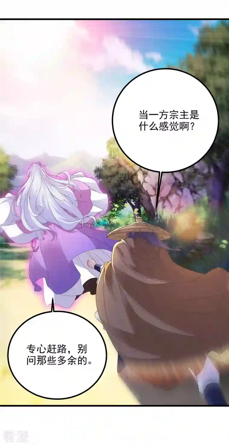 神魂武帝第187话 千里传音