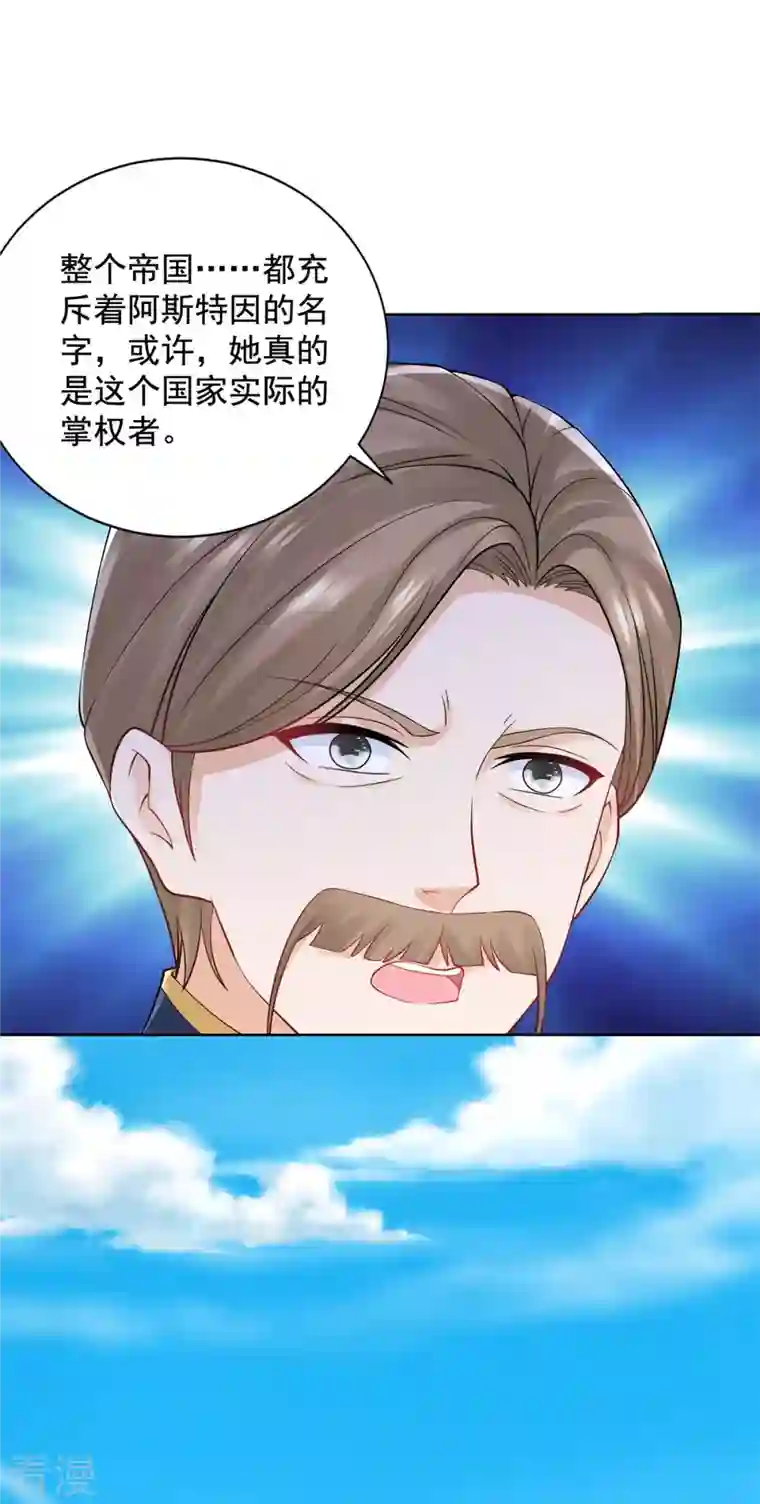 想成为废柴的公爵小姐第195话 战争消失于无形
