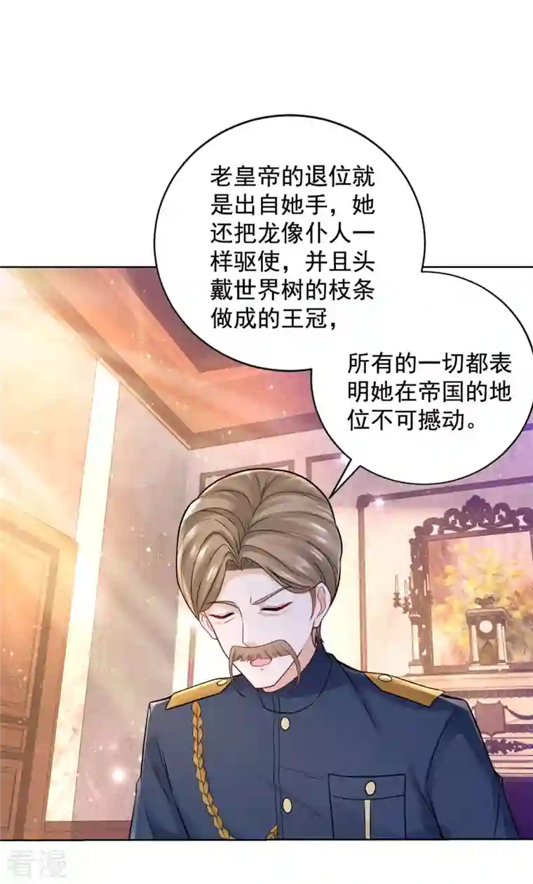 想成为废柴的公爵小姐第195话 战争消失于无形