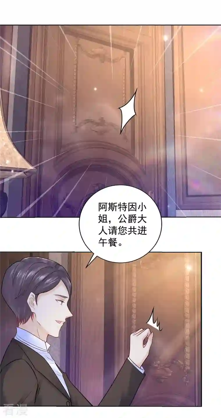 想成为废柴的公爵小姐第195话 战争消失于无形