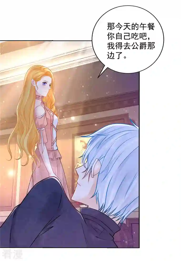 想成为废柴的公爵小姐第195话 战争消失于无形