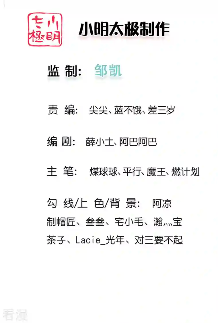 大魔皇的日常烦恼第135话 新的征程