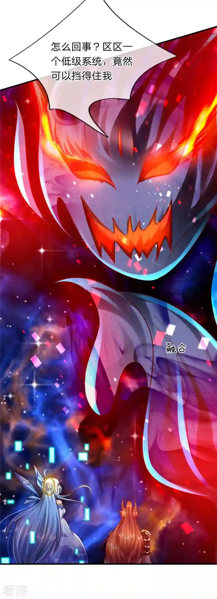 大魔皇的日常烦恼第135话 新的征程