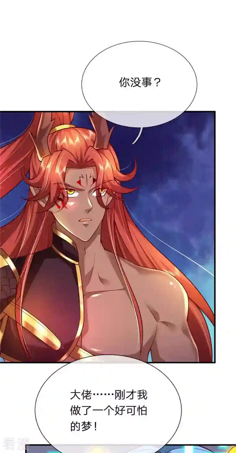 大魔皇的日常烦恼第135话 新的征程