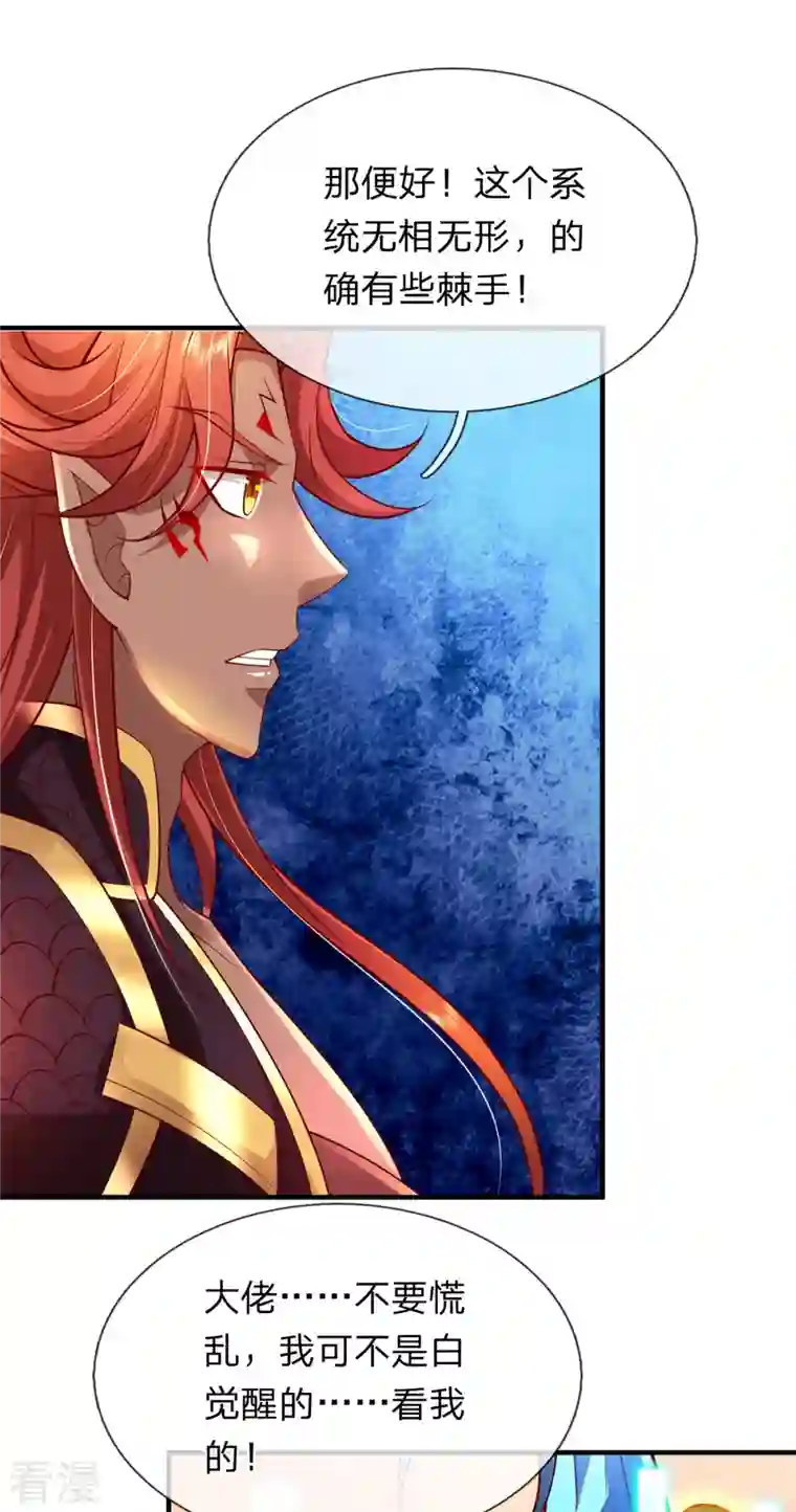 大魔皇的日常烦恼第135话 新的征程