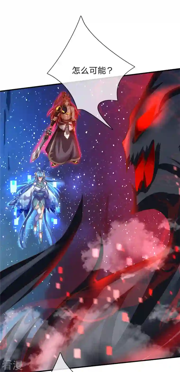 大魔皇的日常烦恼第135话 新的征程