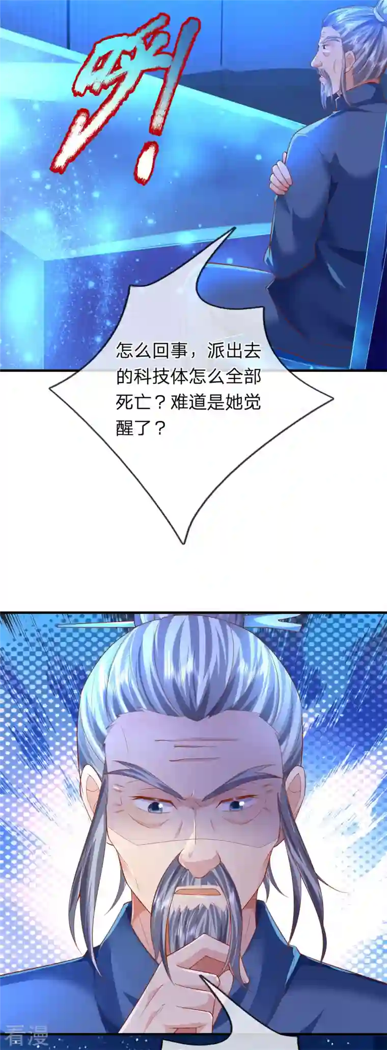 大魔皇的日常烦恼第135话 新的征程