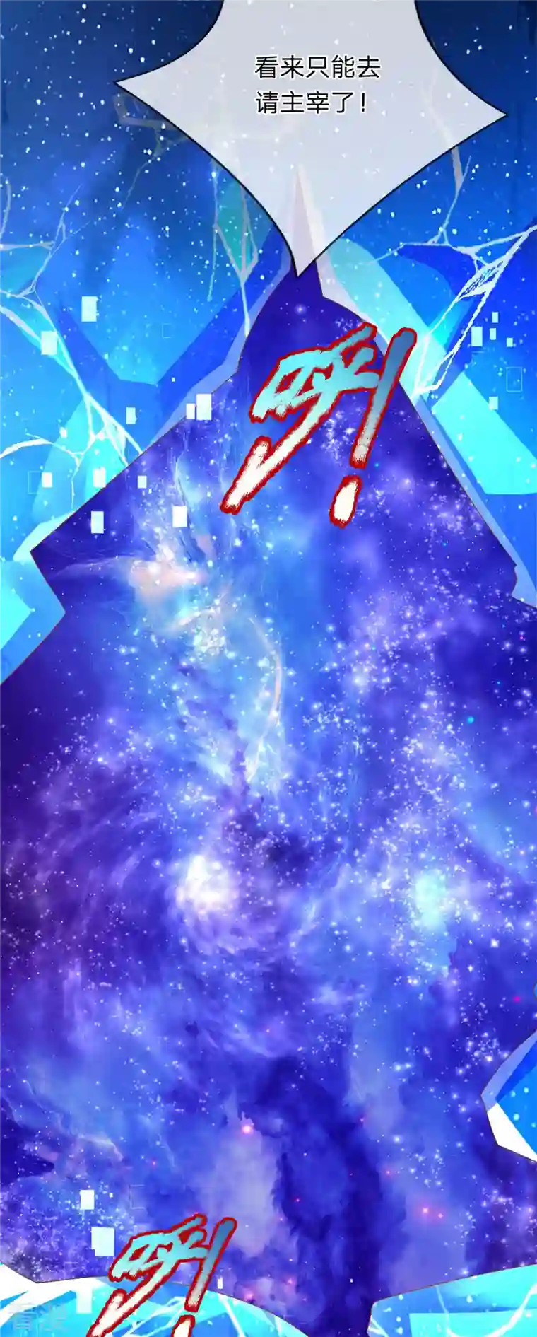 大魔皇的日常烦恼第135话 新的征程