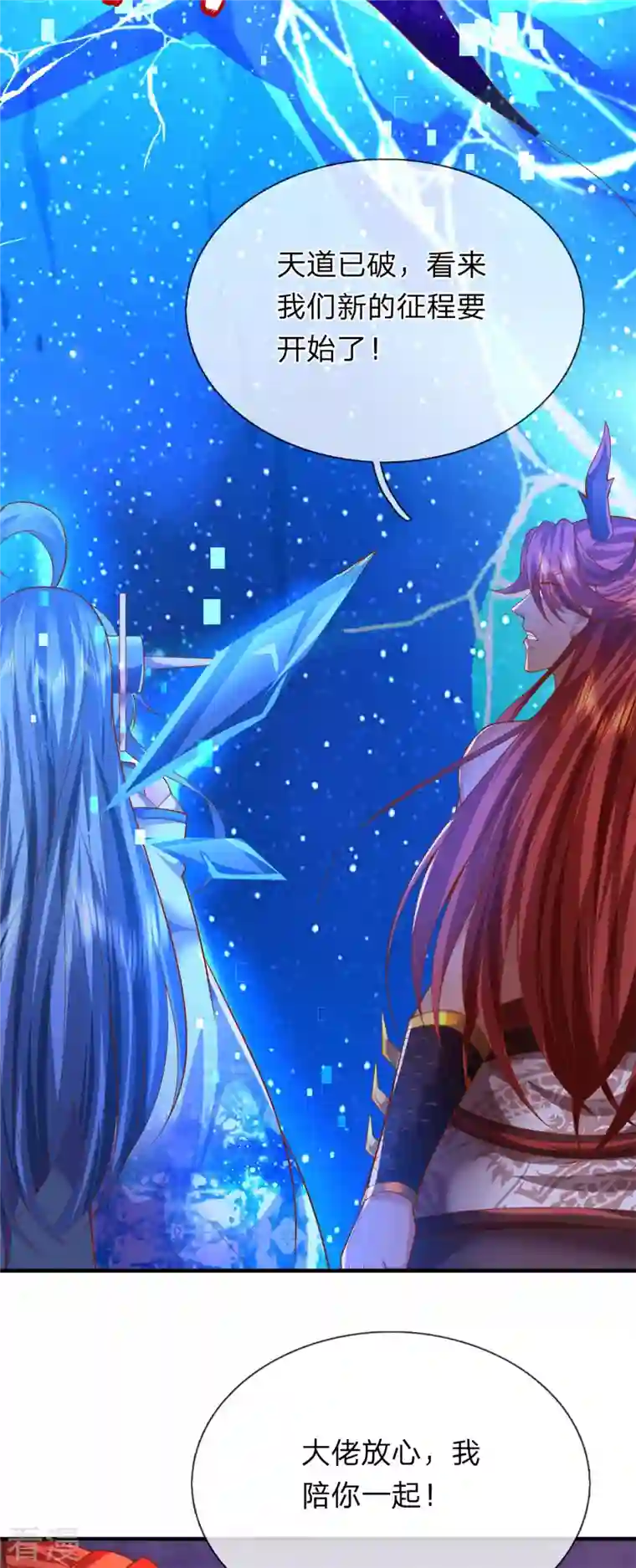 大魔皇的日常烦恼第135话 新的征程