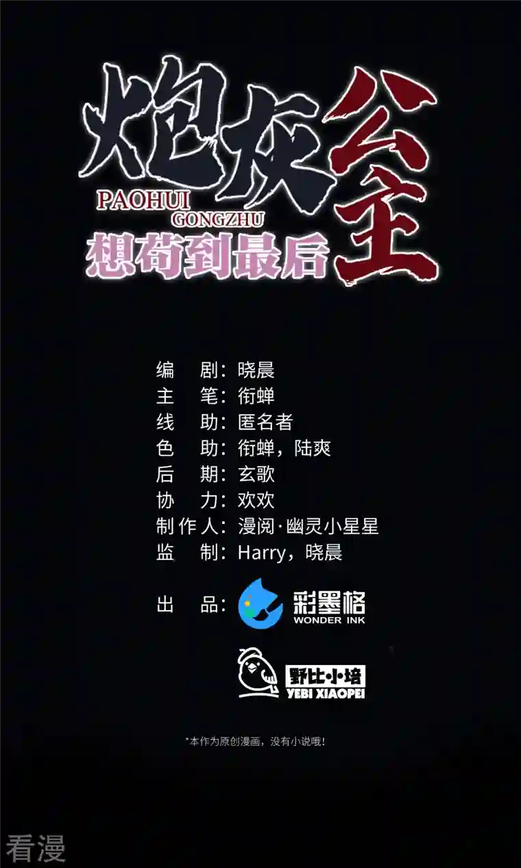 炮灰公主想苟到最后第69话 出乎意料的记忆