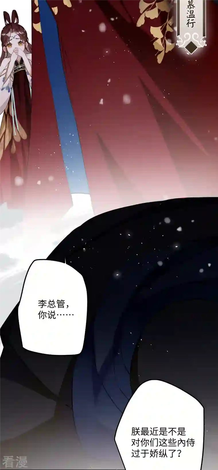 炮灰公主想苟到最后第69话 出乎意料的记忆