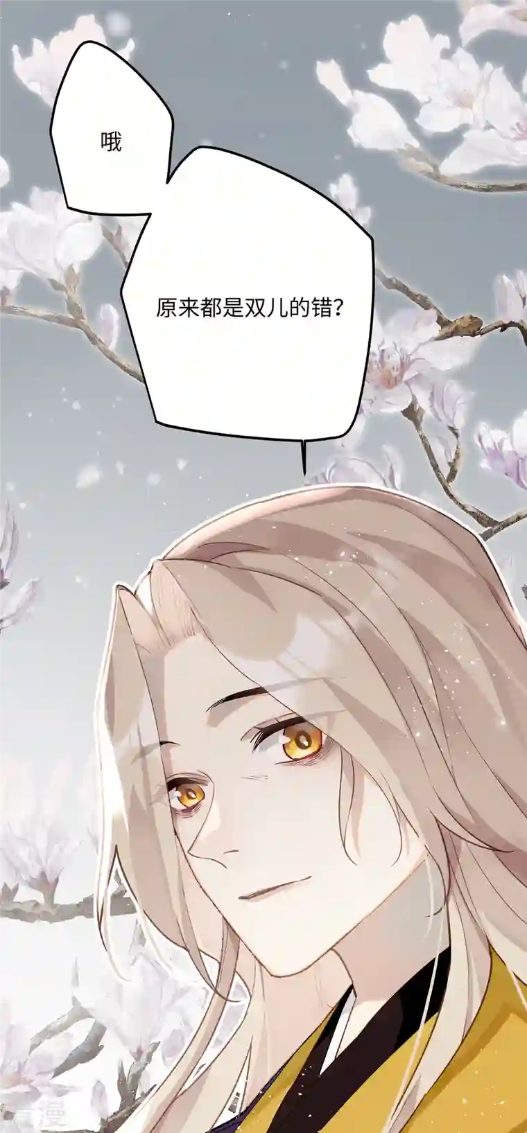 炮灰公主想苟到最后第69话 出乎意料的记忆