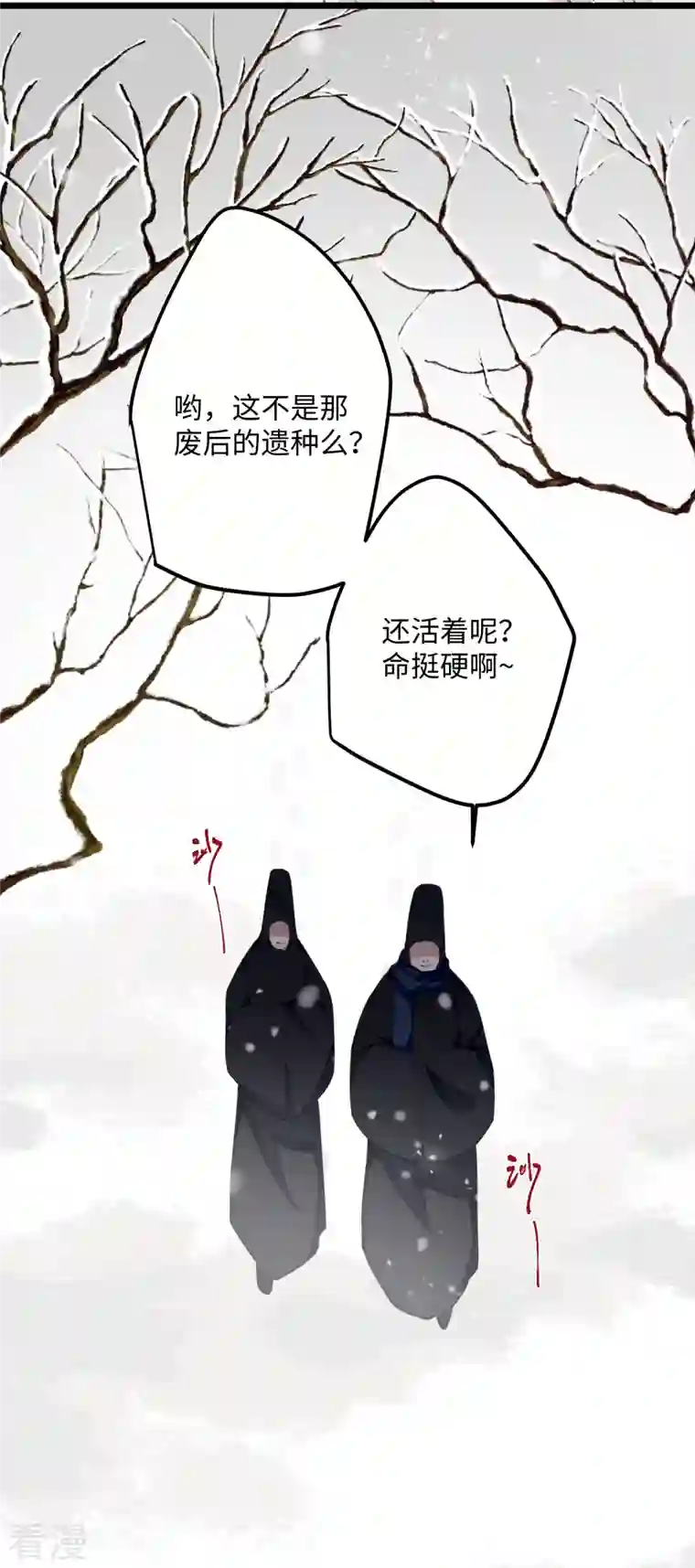 炮灰公主想苟到最后第69话 出乎意料的记忆