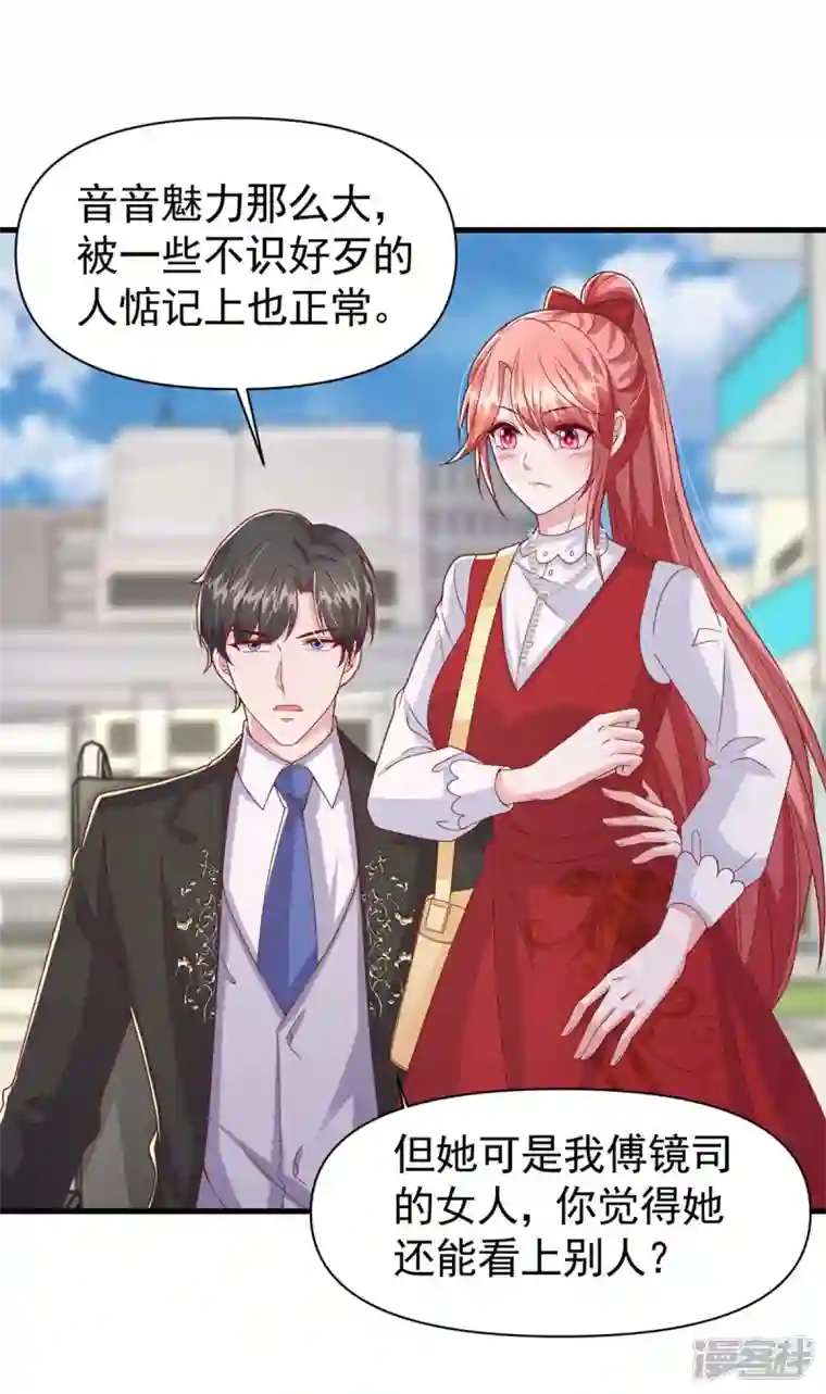 大佬叫我小祖宗第104话 嘴巴放干净点