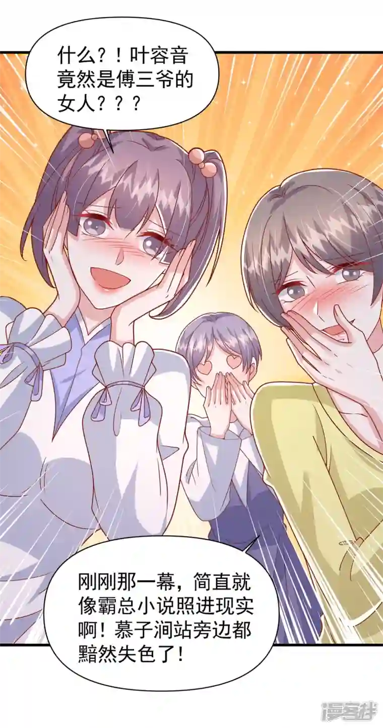 大佬叫我小祖宗第104话 嘴巴放干净点