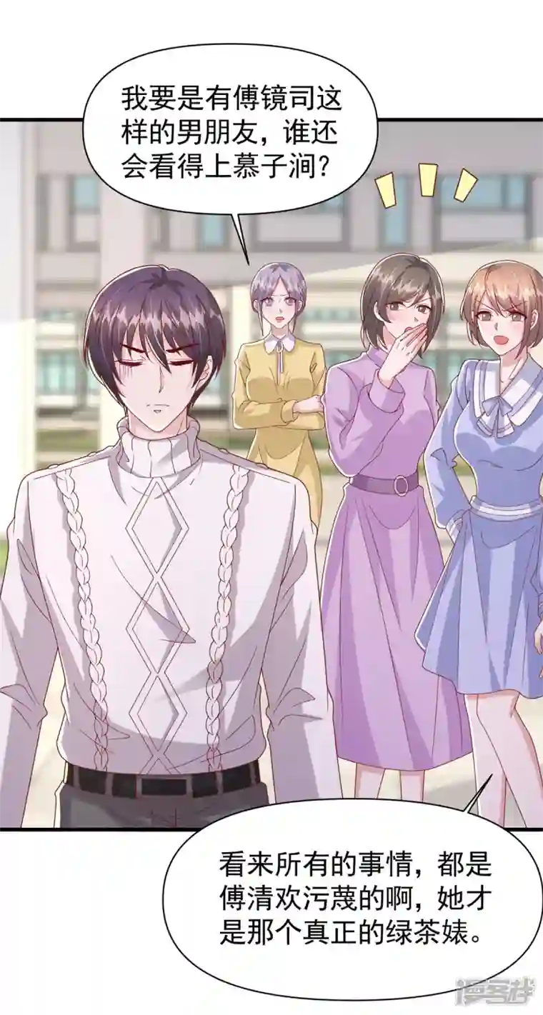 大佬叫我小祖宗第104话 嘴巴放干净点