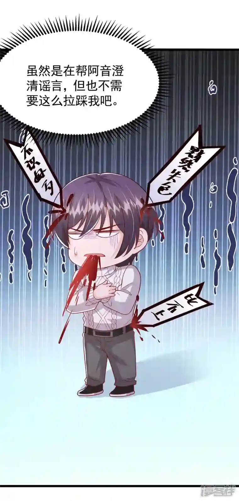 大佬叫我小祖宗第104话 嘴巴放干净点