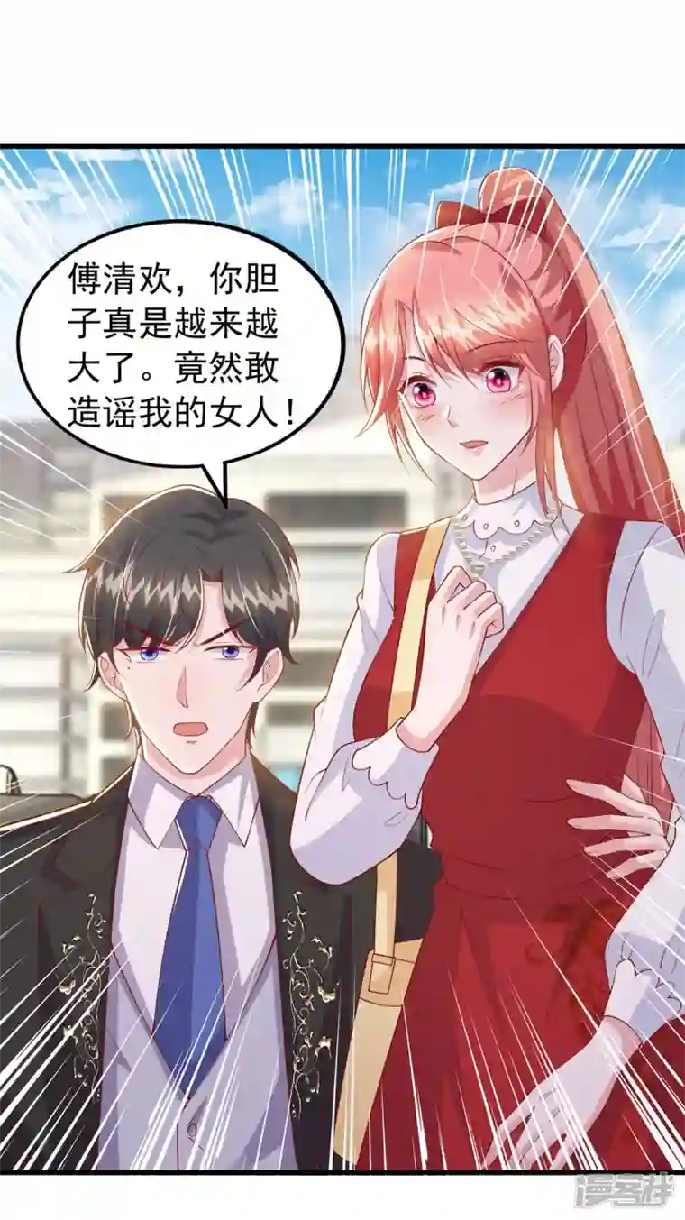 大佬叫我小祖宗第104话 嘴巴放干净点