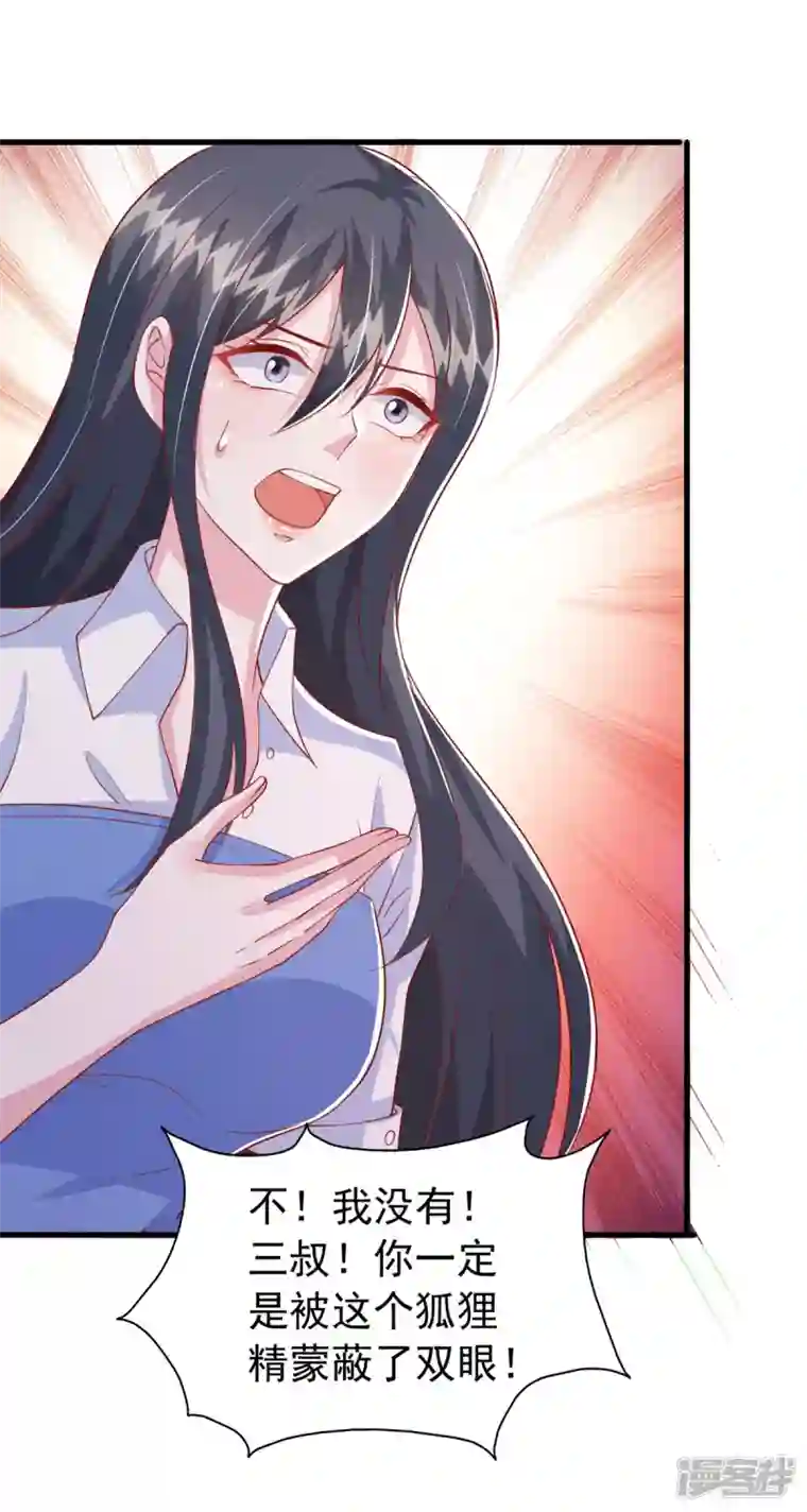 大佬叫我小祖宗第104话 嘴巴放干净点