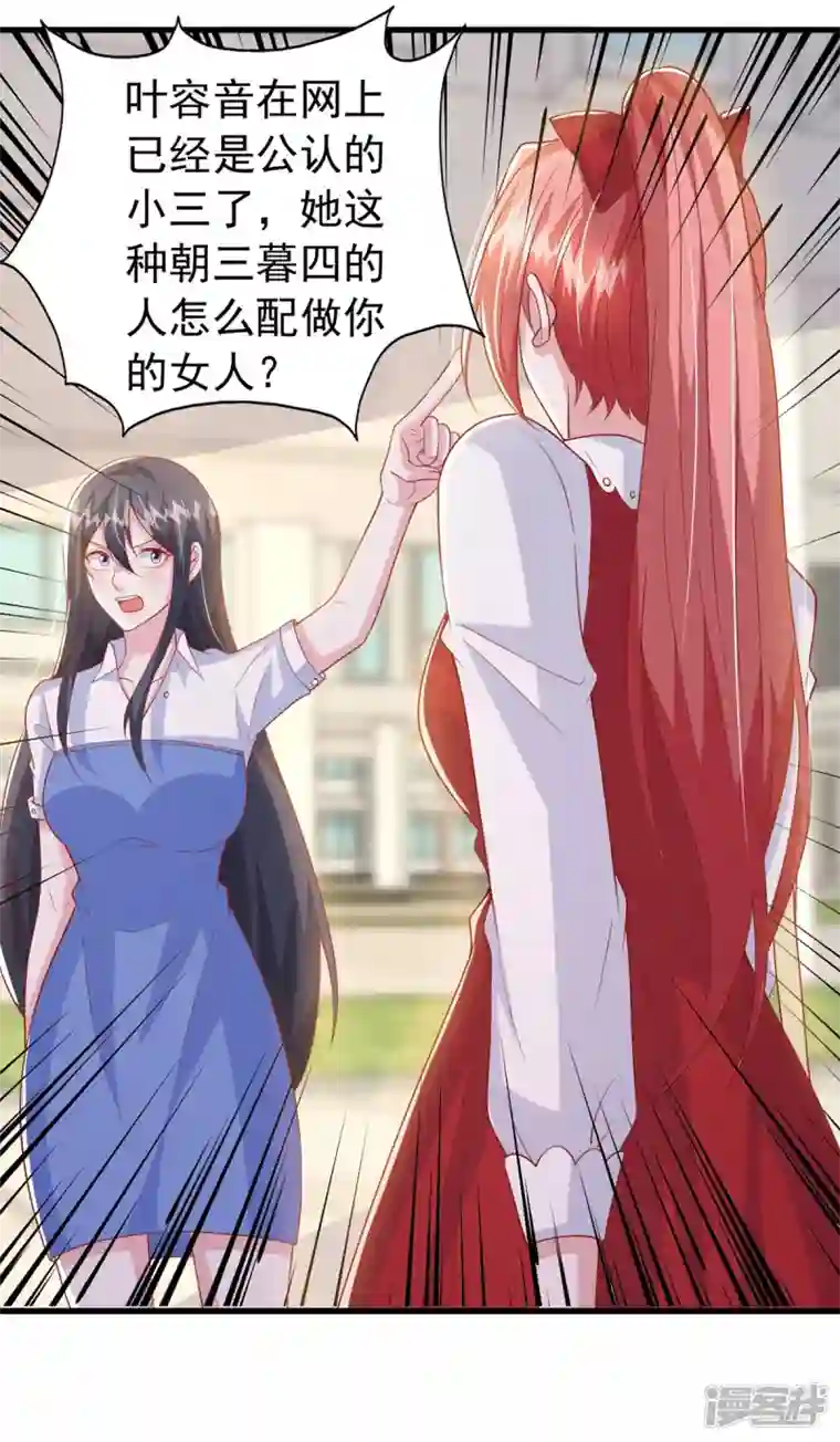 大佬叫我小祖宗第104话 嘴巴放干净点