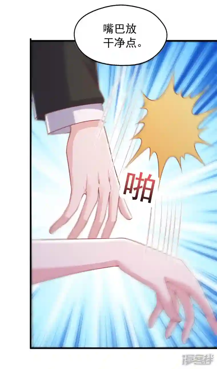 大佬叫我小祖宗第104话 嘴巴放干净点