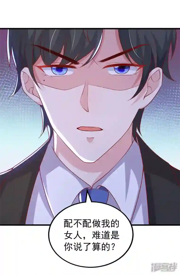 大佬叫我小祖宗第104话 嘴巴放干净点