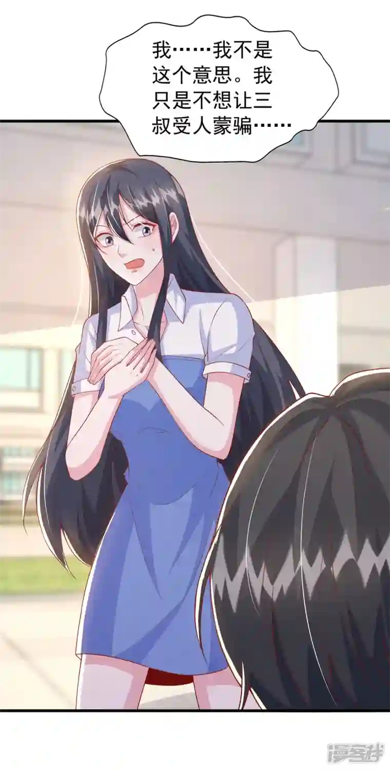 大佬叫我小祖宗第104话 嘴巴放干净点