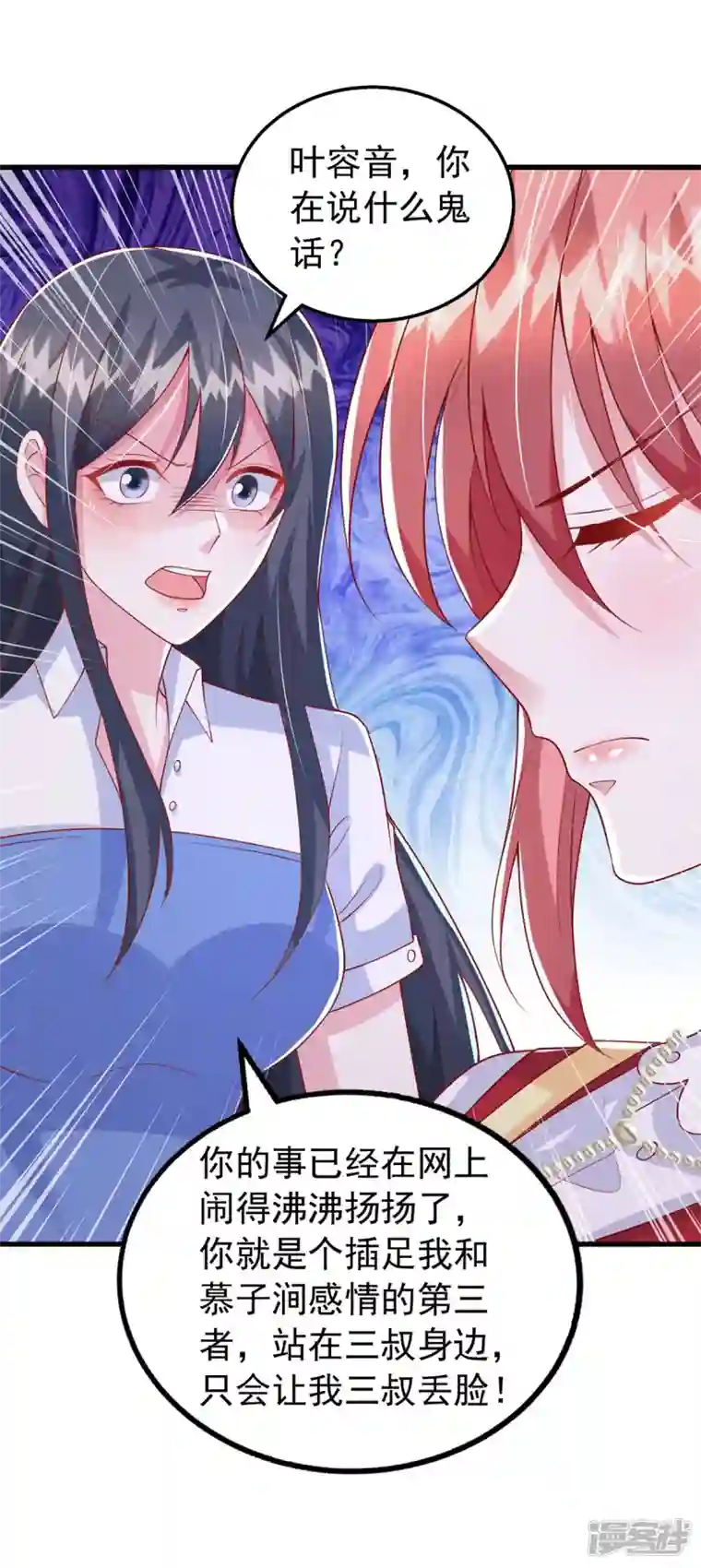 大佬叫我小祖宗第104话 嘴巴放干净点