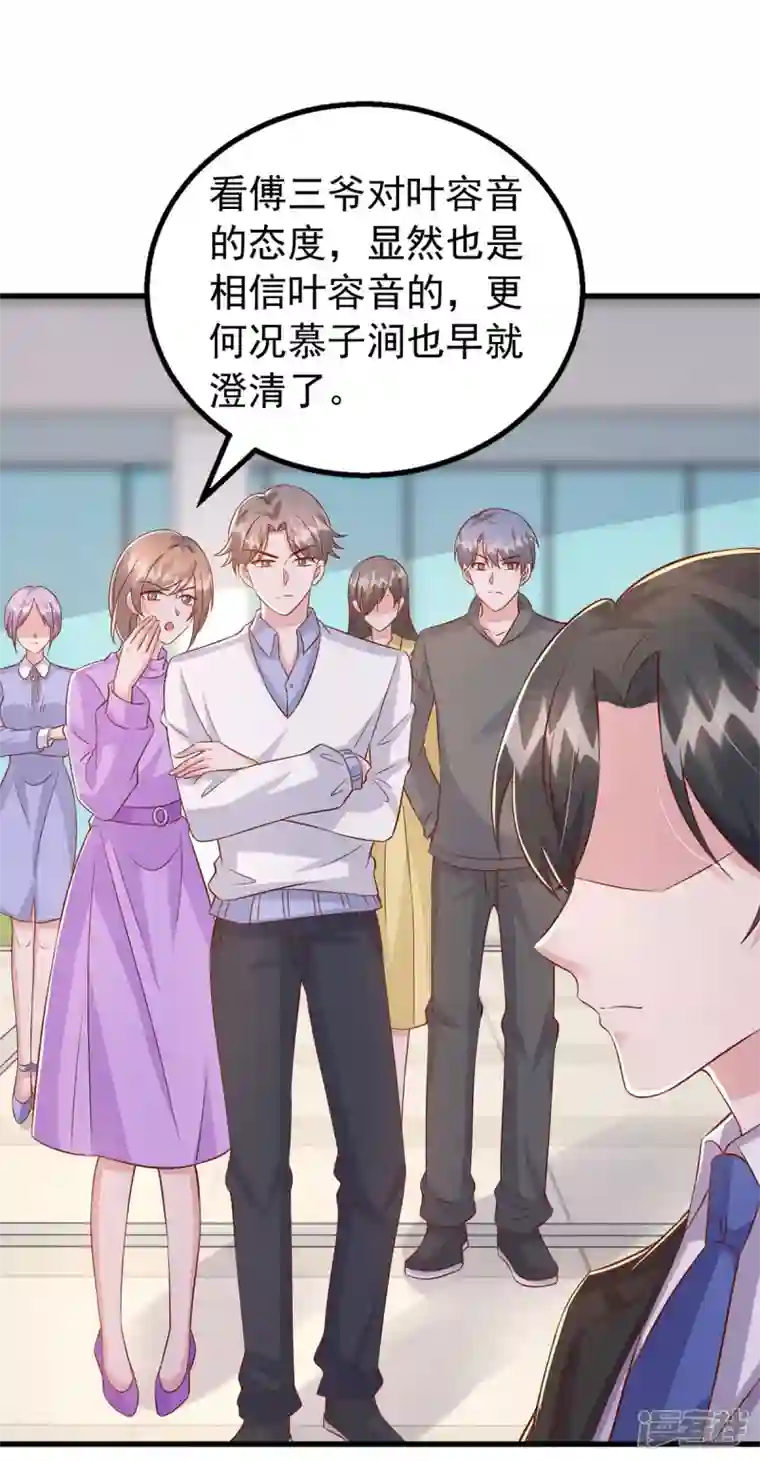 大佬叫我小祖宗第104话 嘴巴放干净点