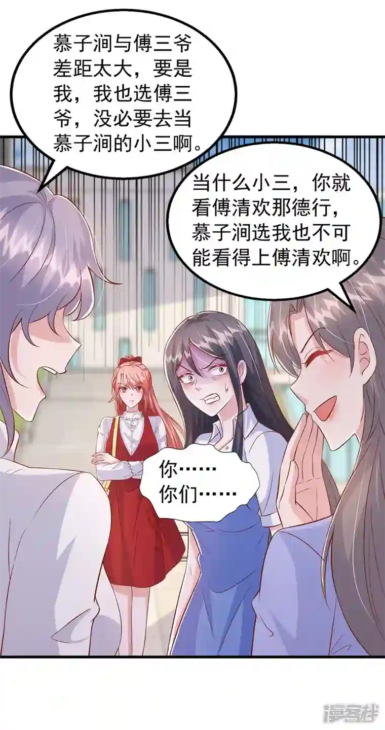 大佬叫我小祖宗第104话 嘴巴放干净点