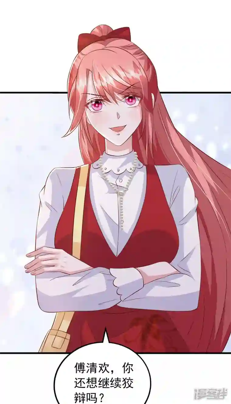 大佬叫我小祖宗第104话 嘴巴放干净点