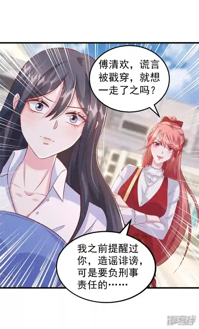 大佬叫我小祖宗第104话 嘴巴放干净点