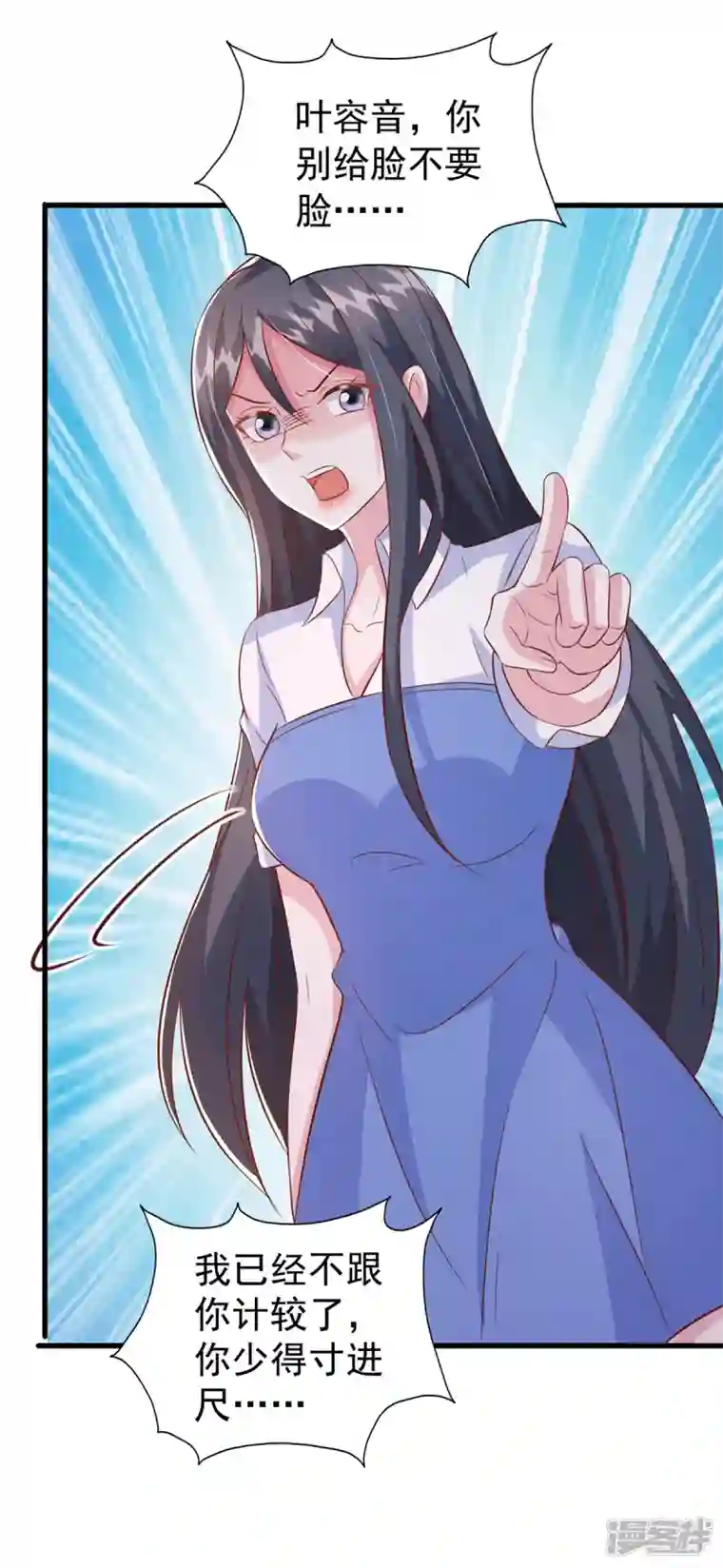 大佬叫我小祖宗第104话 嘴巴放干净点