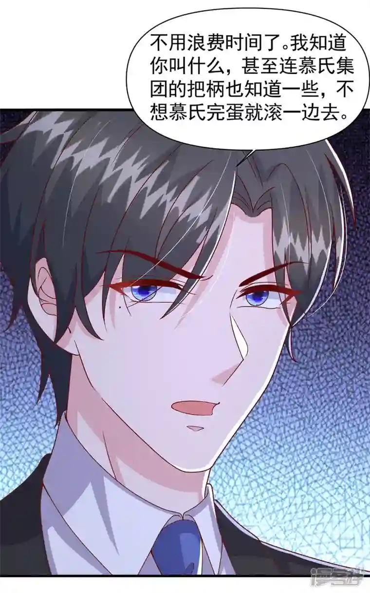 大佬叫我小祖宗第104话 嘴巴放干净点