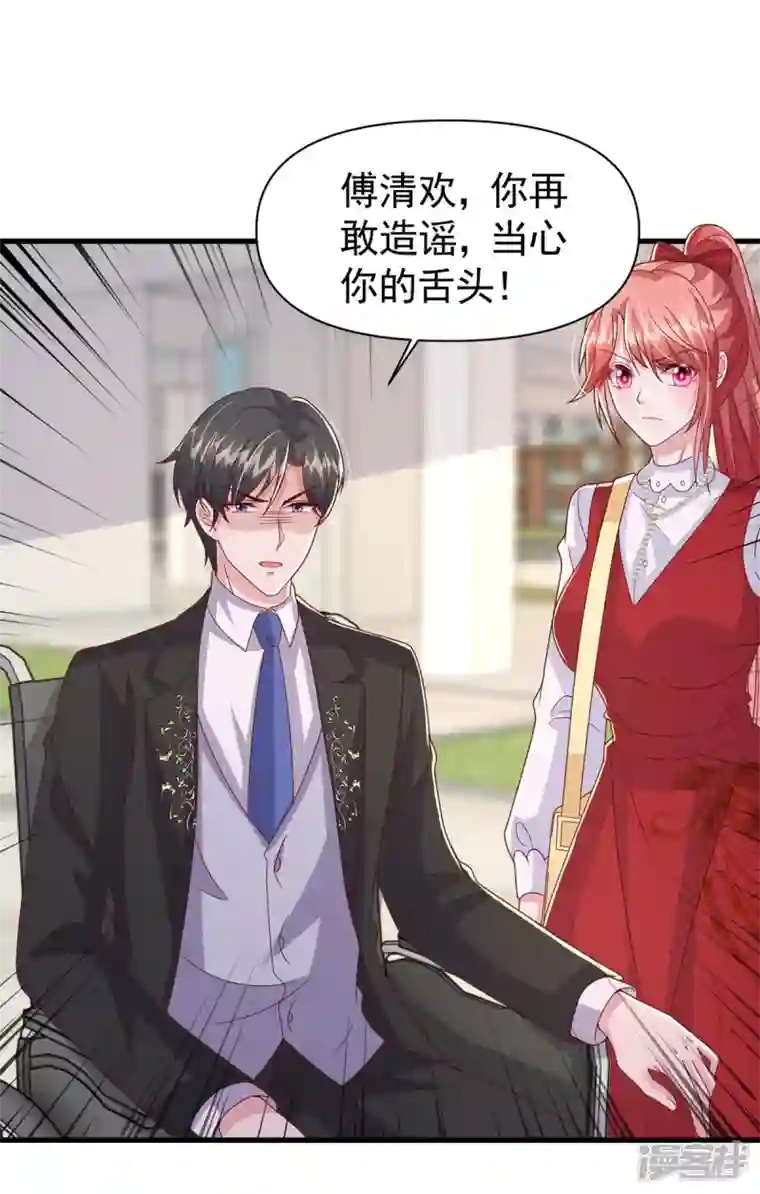 大佬叫我小祖宗第104话 嘴巴放干净点