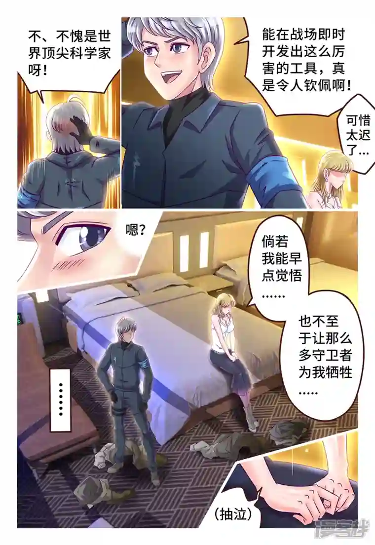 枪火天灵第46话 金蝉脱壳