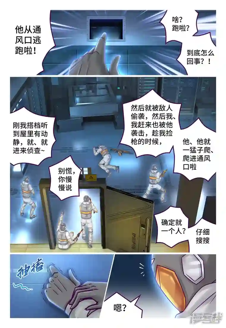 枪火天灵第46话 金蝉脱壳