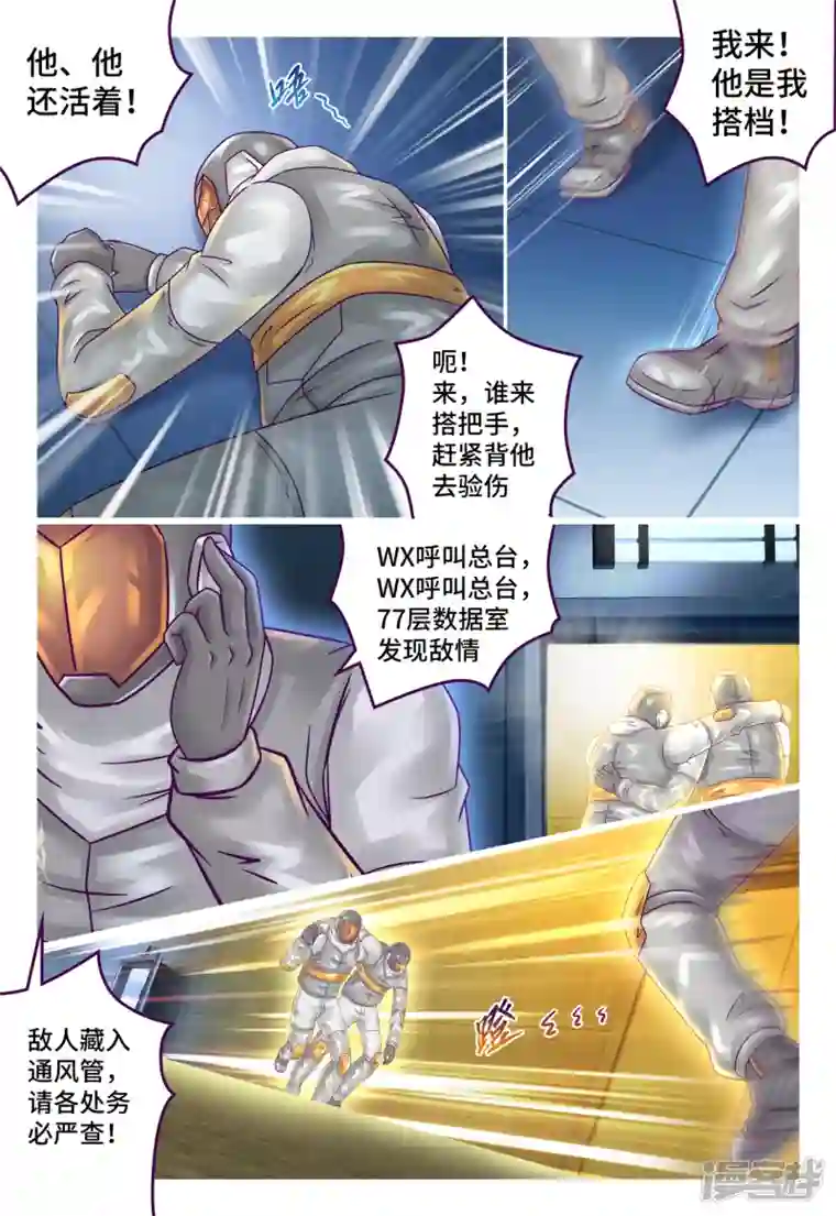 枪火天灵第46话 金蝉脱壳