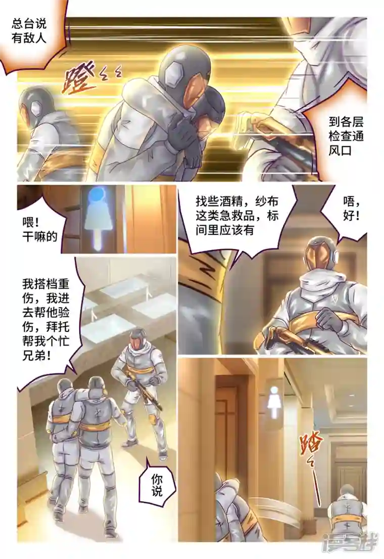 枪火天灵第46话 金蝉脱壳
