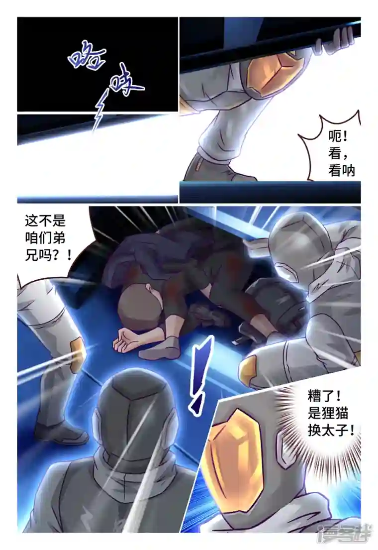 枪火天灵第46话 金蝉脱壳